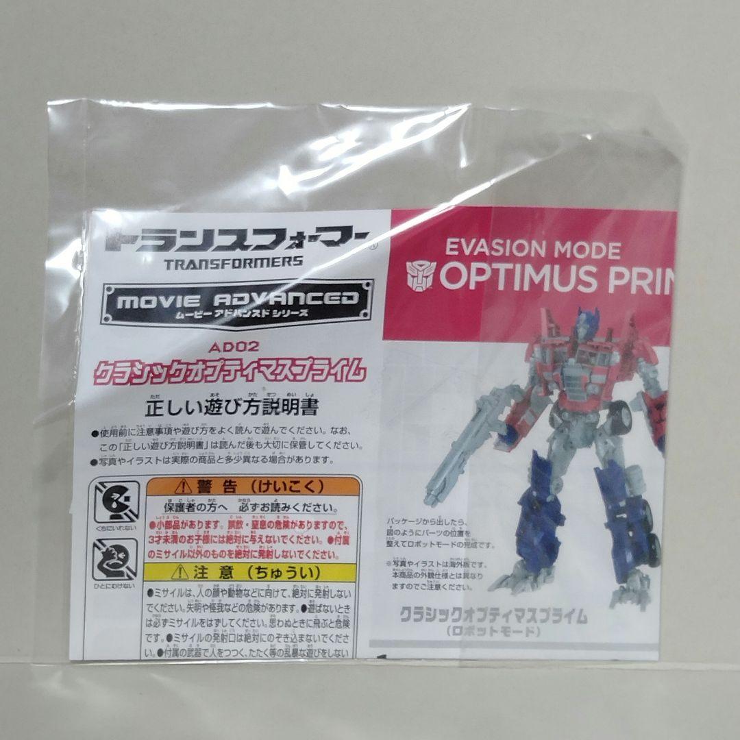 トランスフォーマー クラシックオプティマスプライム ロックダウン　セット