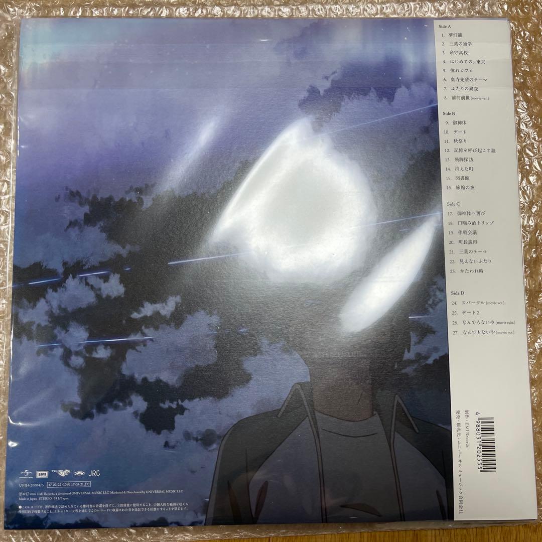 [希少盤] RADWIMPS 君の名は。限定生産　新品