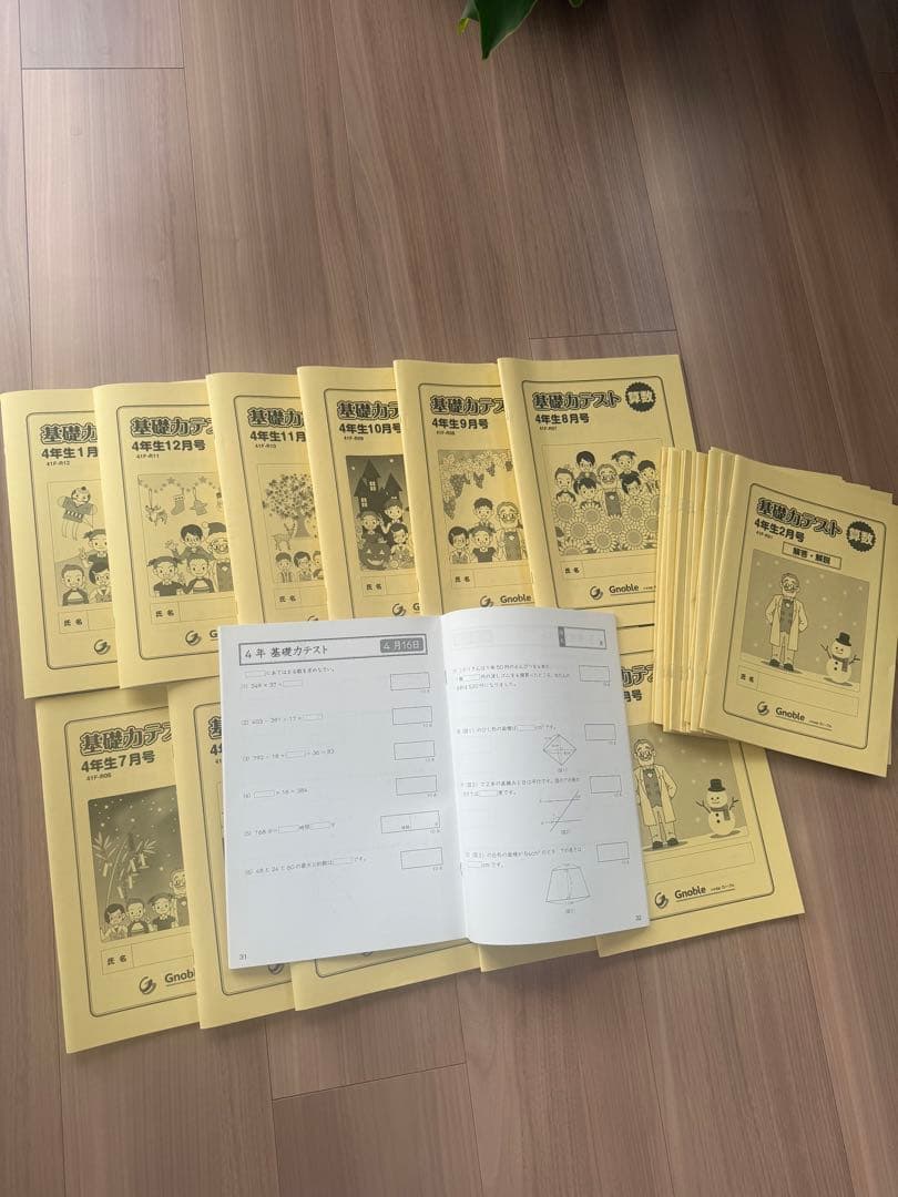 Gnoble グノーブル　算数　4年 12ヶ月分　R7.2〜R6年8.1月