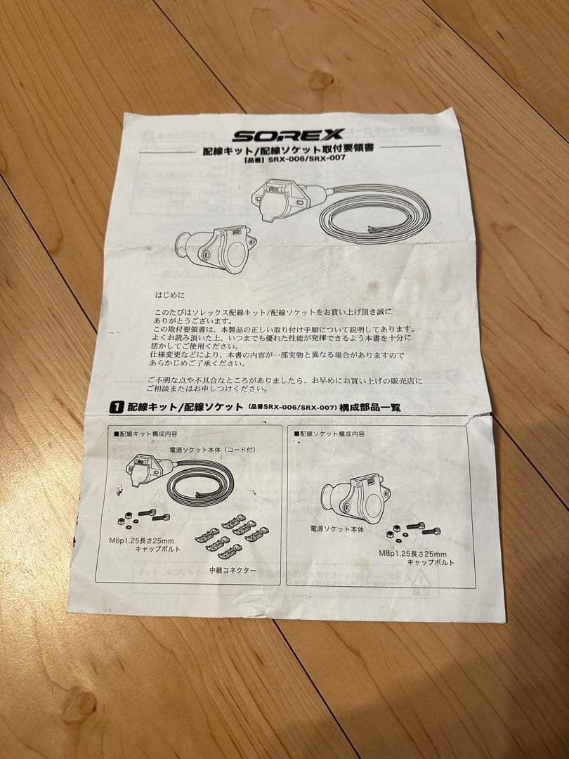 20系アルヴェルSOREX トレーラー用ヒッチ メンバー取り付け金具付き