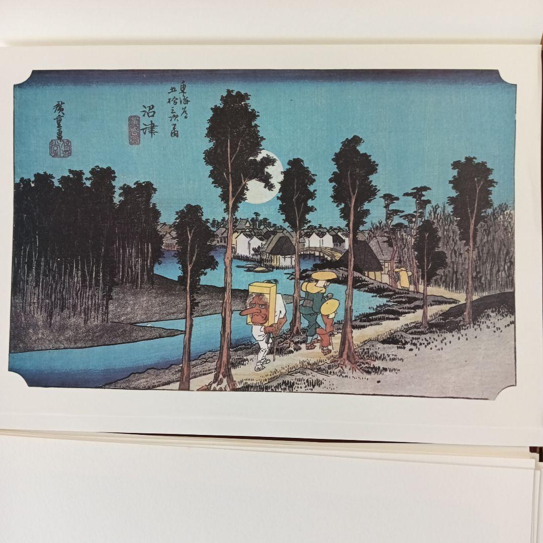 55枚 初代 歌川広重画 東海道五十三次 復刻版画