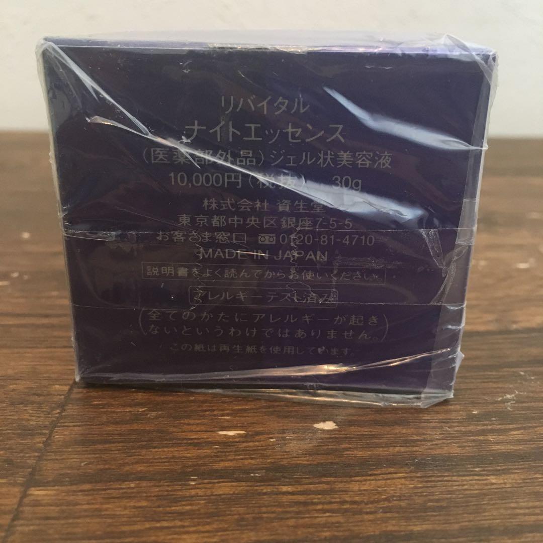 リバイタル ナイトエッセンス 30g