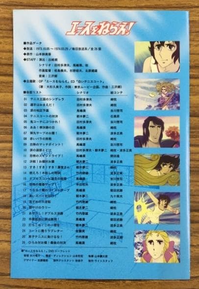 エースをねらえ！ DVD BOX