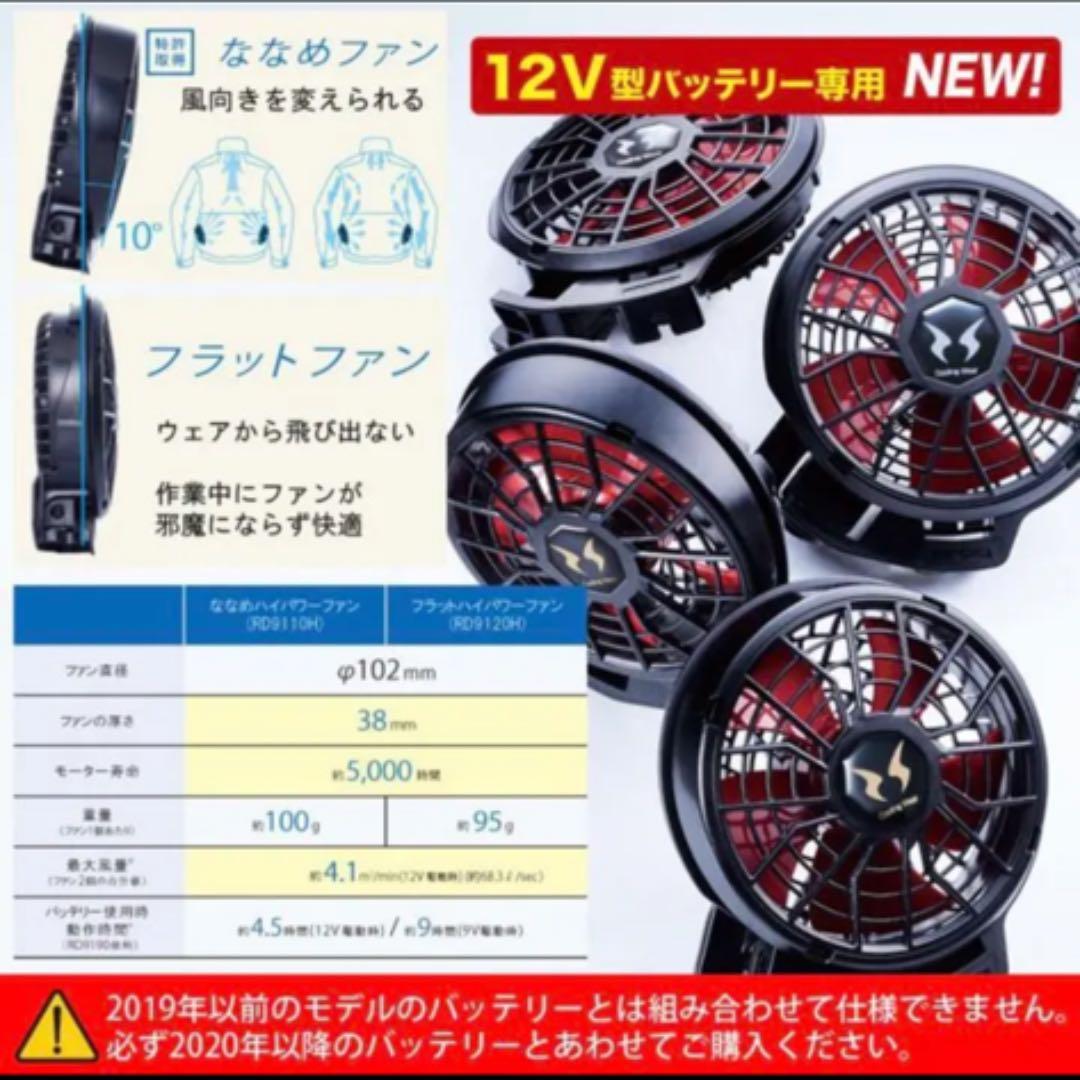 空調風神服 セット　バッテリー RD9190J　ハイパワーファン RD9110H