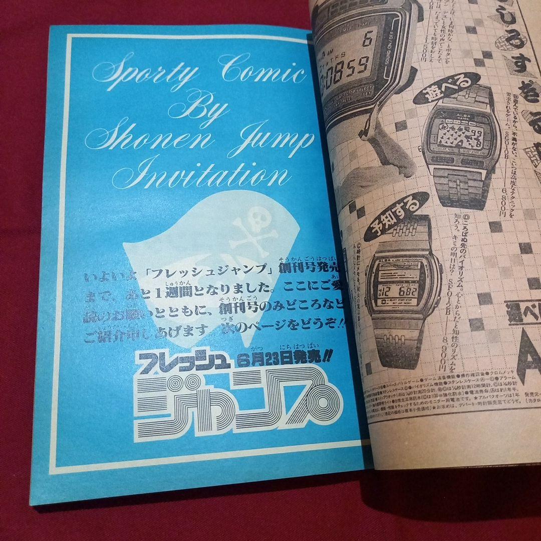 【当時物美品】週刊 少年 ジャンプ 1982年28号 漫画 アニメ