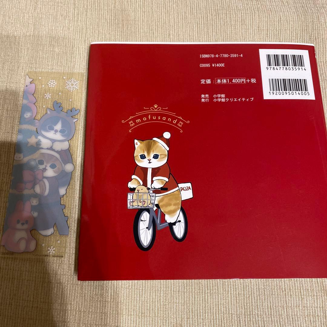 【レア】mofusand クリスマス仕様カバー　はたらく　にゃんこ兄弟　しおり付