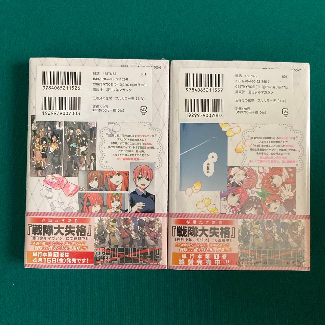 「断捨離 新品未開封 早い者勝ち！」五等分の花嫁 全巻初版未開封 シュリンク付き