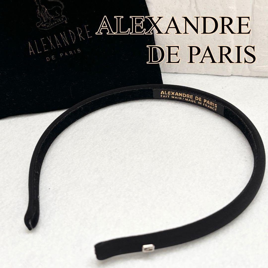 【未使用級】アレクサンドルドゥパリ　カチューシャ　黒　1cm TIMELESS