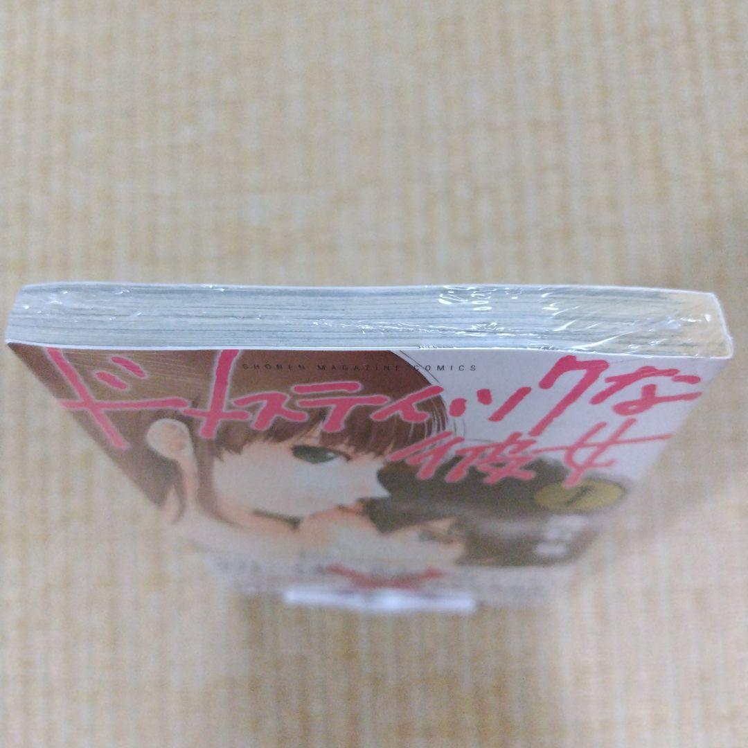 ドメスティックな彼女 1 新品 初版