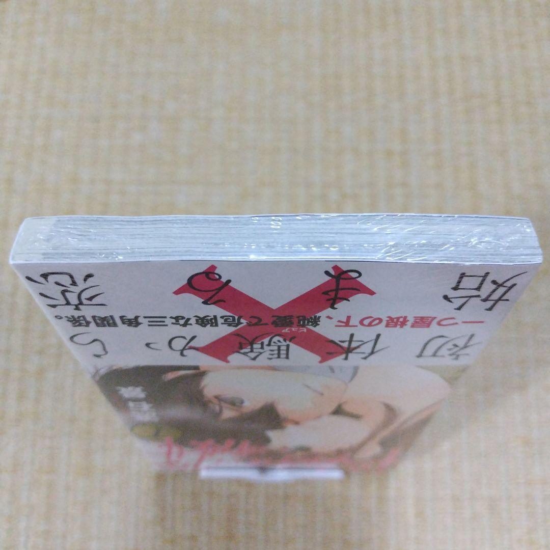 ドメスティックな彼女 1 新品 初版