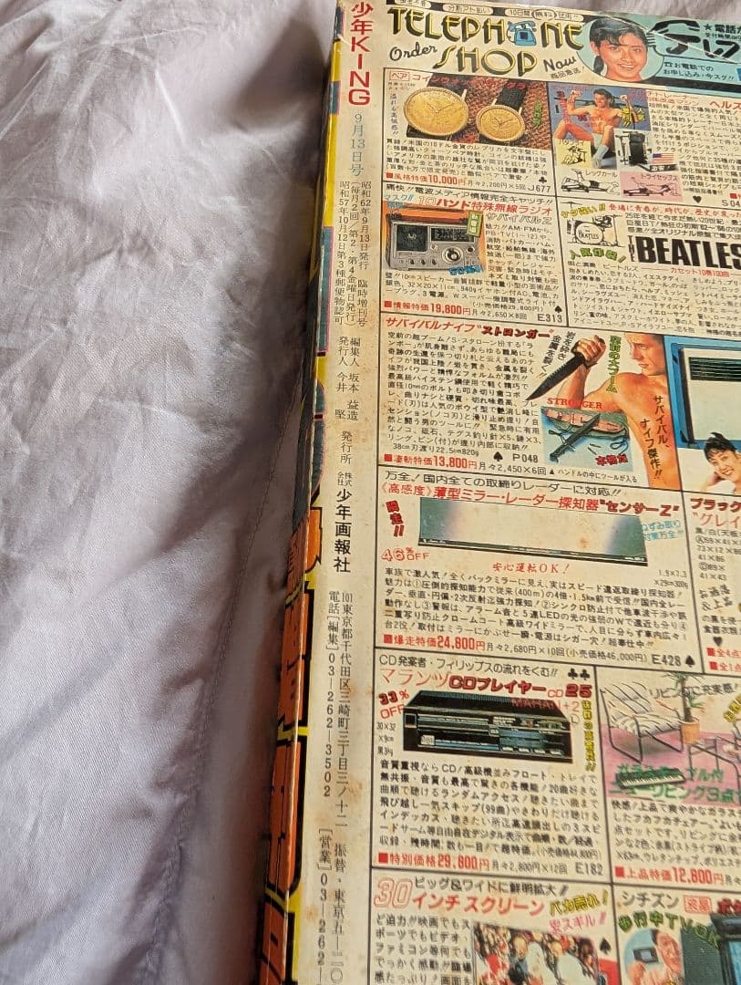 少年キング　吉岡つとむ