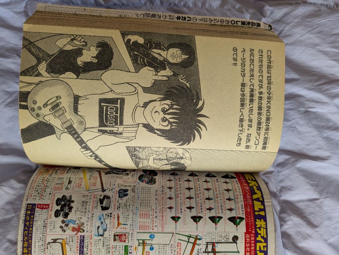 少年キング　吉岡つとむ