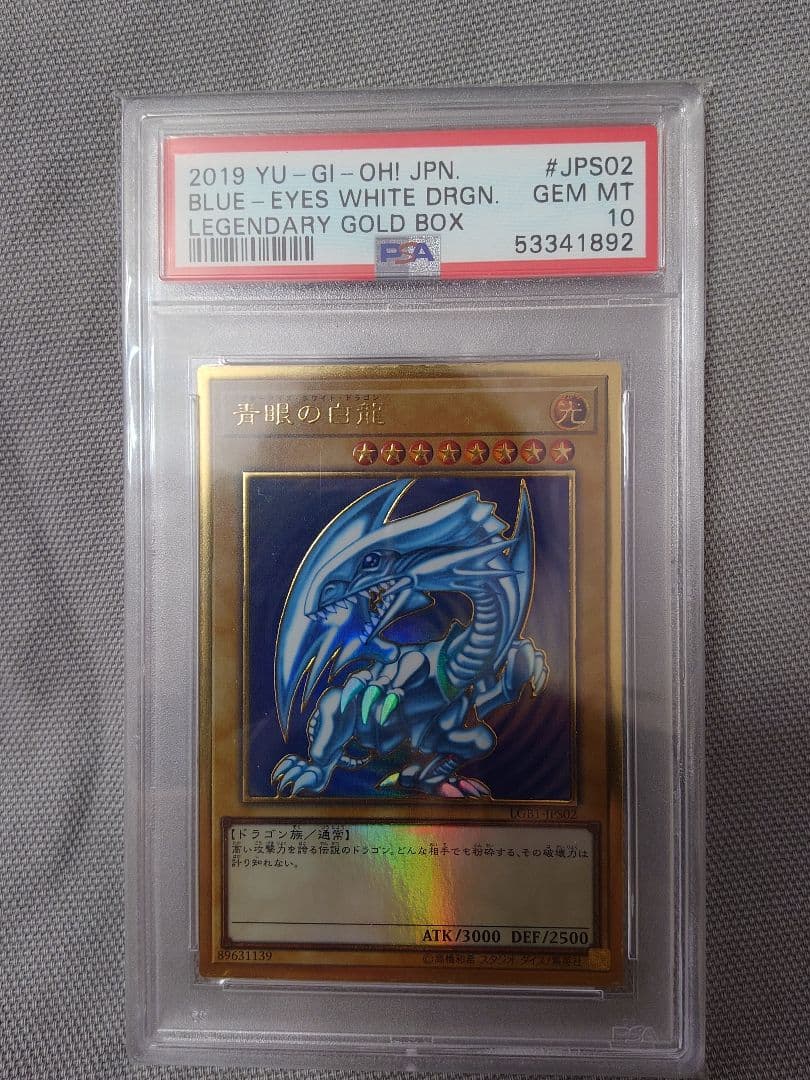 た*す様 青眼の白龍 2019 LEGENDARY GOLD BOX PSA10