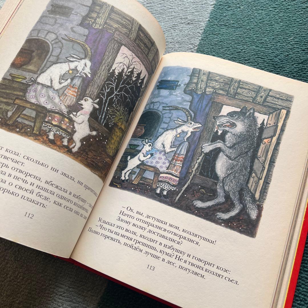 【絶版 美品】ユーリー・ヴァスネツォフ「ラードゥシキ（ロシアの民謡民話集）」絵本