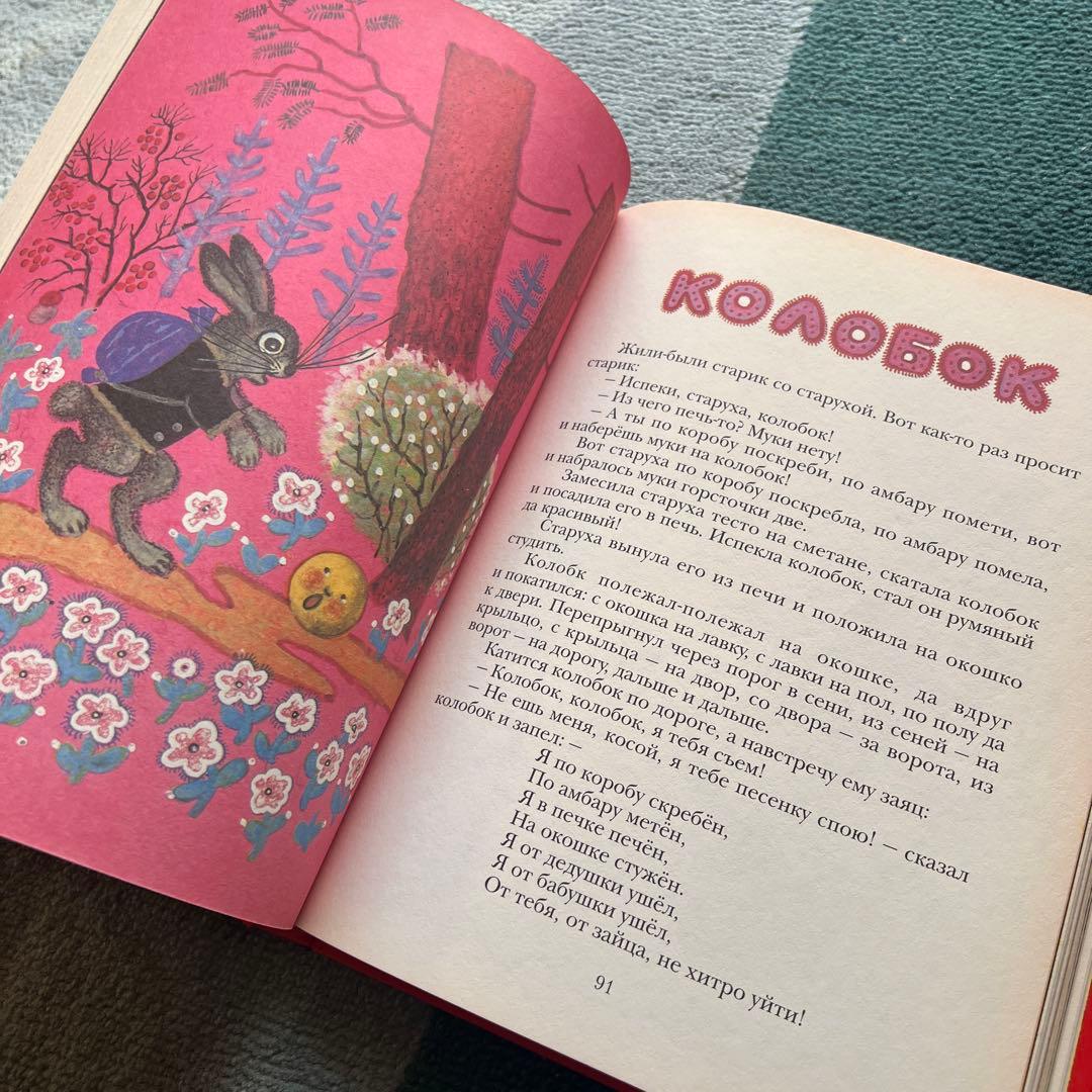 【絶版 美品】ユーリー・ヴァスネツォフ「ラードゥシキ（ロシアの民謡民話集）」絵本