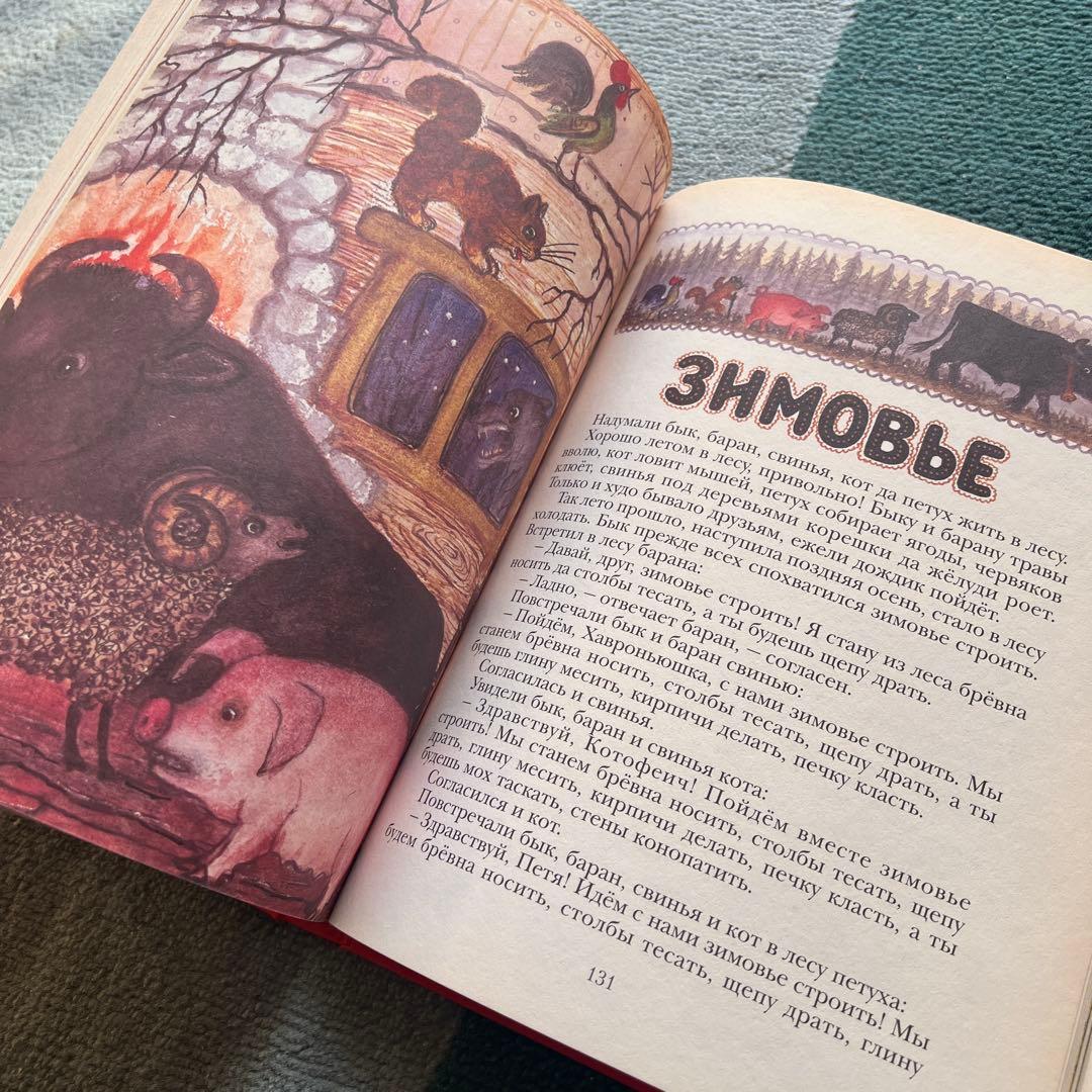 【絶版 美品】ユーリー・ヴァスネツォフ「ラードゥシキ（ロシアの民謡民話集）」絵本