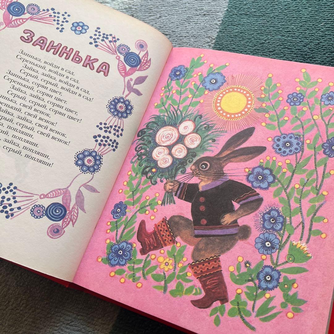 【絶版 美品】ユーリー・ヴァスネツォフ「ラードゥシキ（ロシアの民謡民話集）」絵本