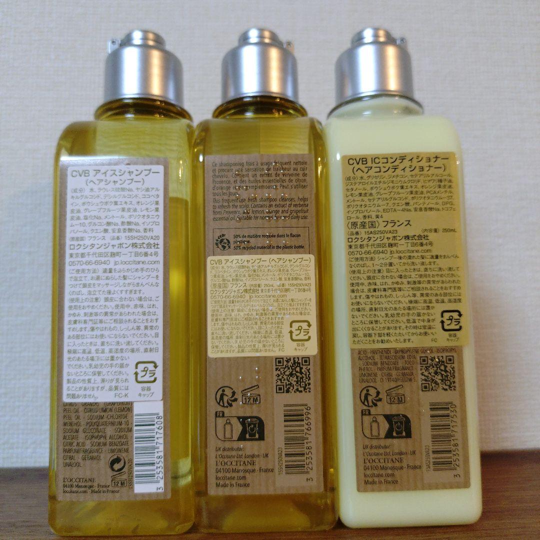 ロクシタンシトラスヴァーベナシャンプー2本・コンディショナー1本セット