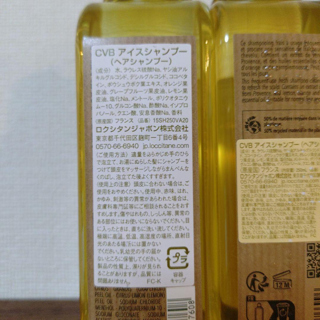 ロクシタンシトラスヴァーベナシャンプー2本・コンディショナー1本セット