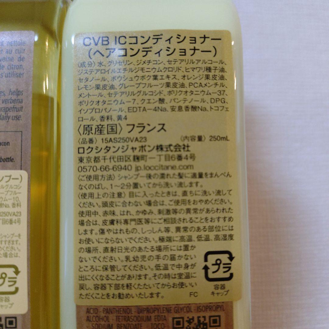 ロクシタンシトラスヴァーベナシャンプー2本・コンディショナー1本セット