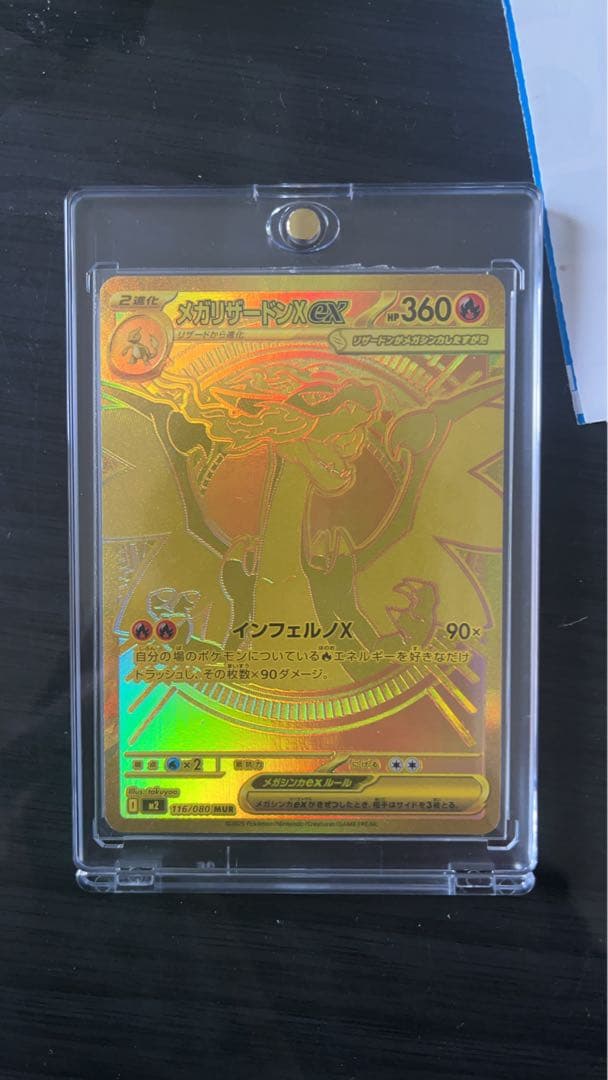 あ*ん様 センタリング良　メガリザードンXex MUR