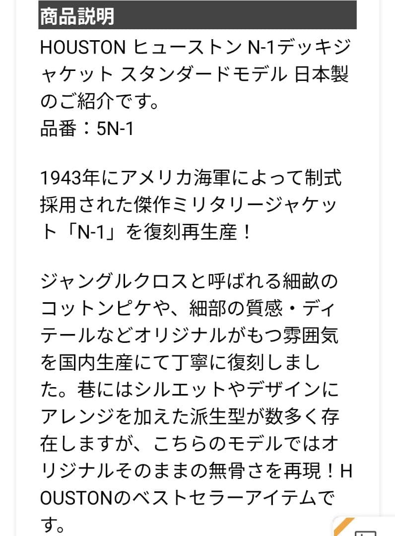 ヒューストン HOUSTON N-1デッキ ジャケット オリーブ　サイズ36