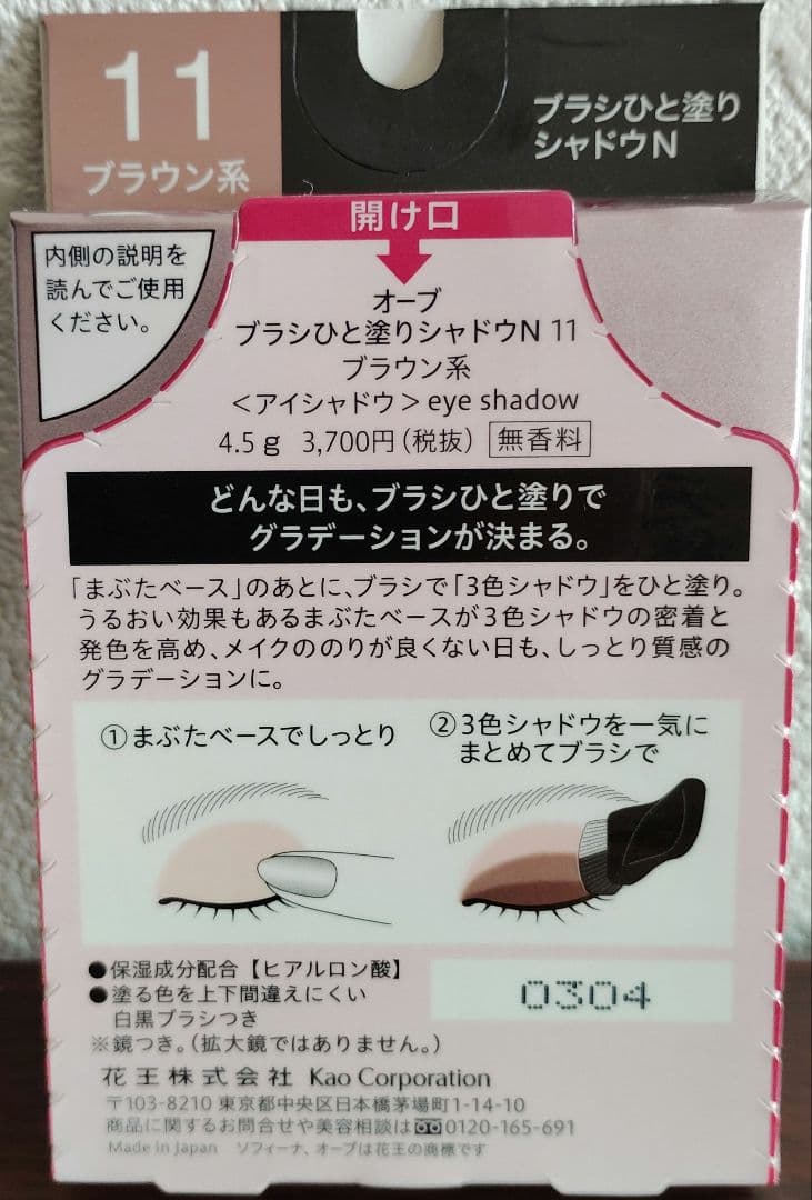 ☆新品未開封 AUBE ブラシひと塗りシャドウN 11 ブラウン系☆