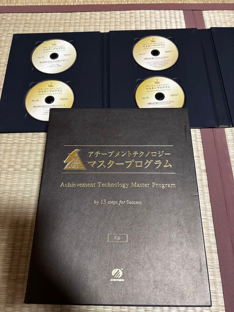 アチーブメントテクノロジー マスタープログラム CD 3枚組