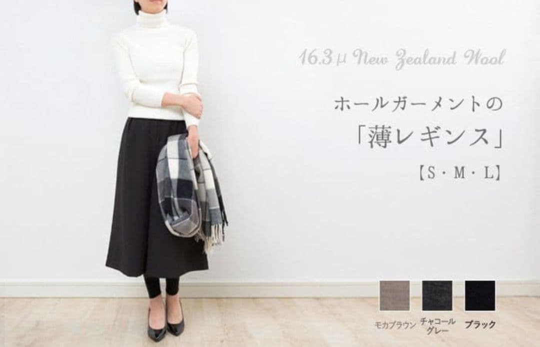 薄ウールレギンス　ホールガーメント　Lサイズ　チャコールグレー