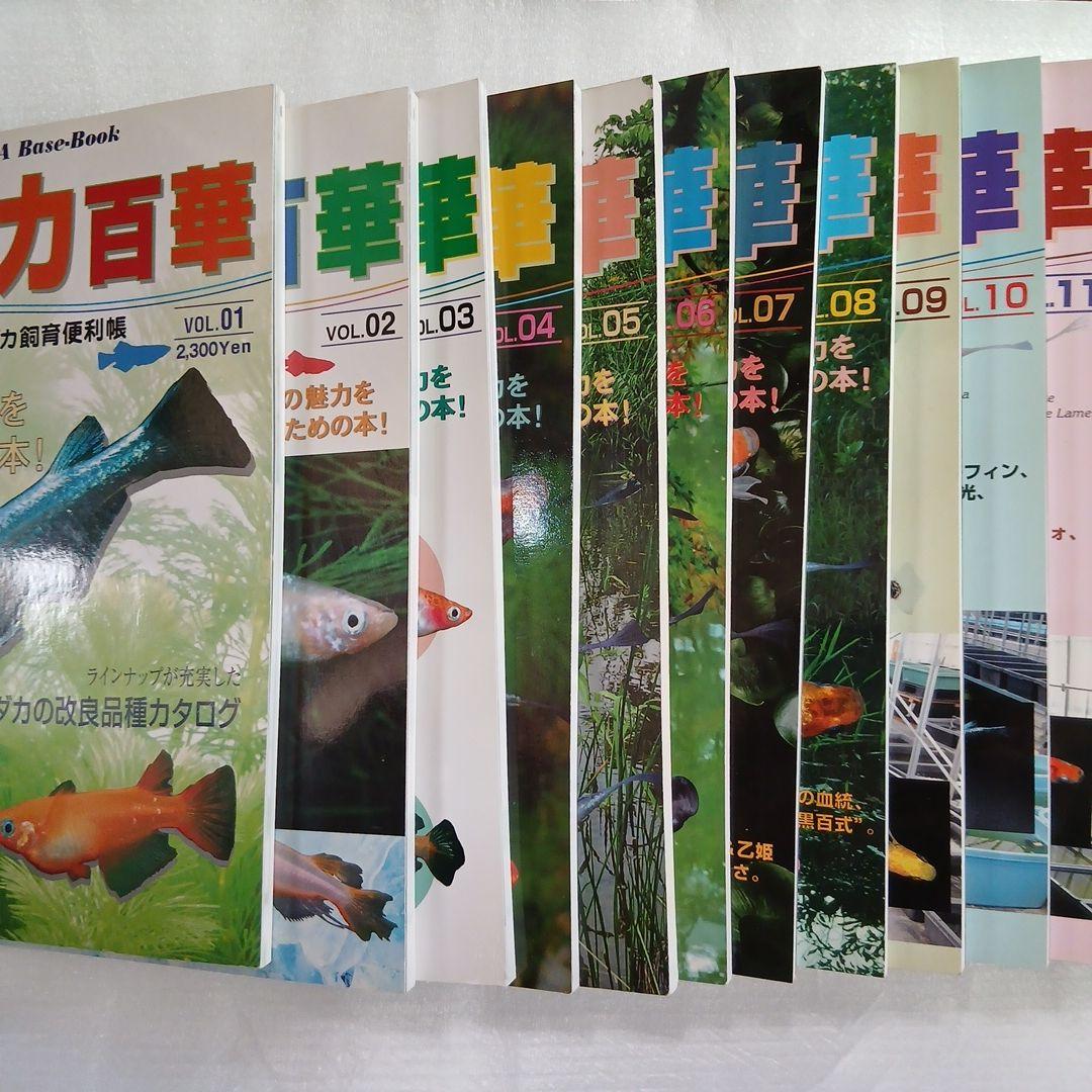 メダカ百華 全20巻セット