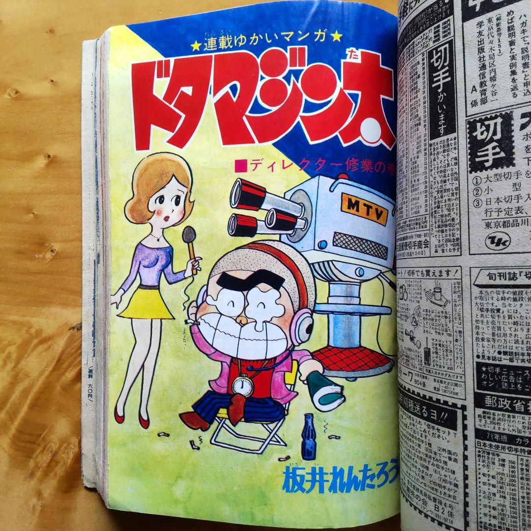 昭和レトロ ／冒険王／ 1971年4月号 ／表紙 スペクトルマン