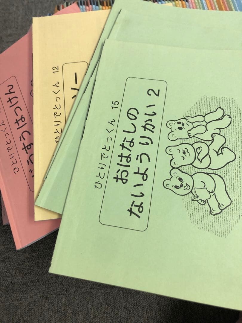こぐま会　ひとりでとっくん71冊　中古　小学校受験 状態おおむね良品