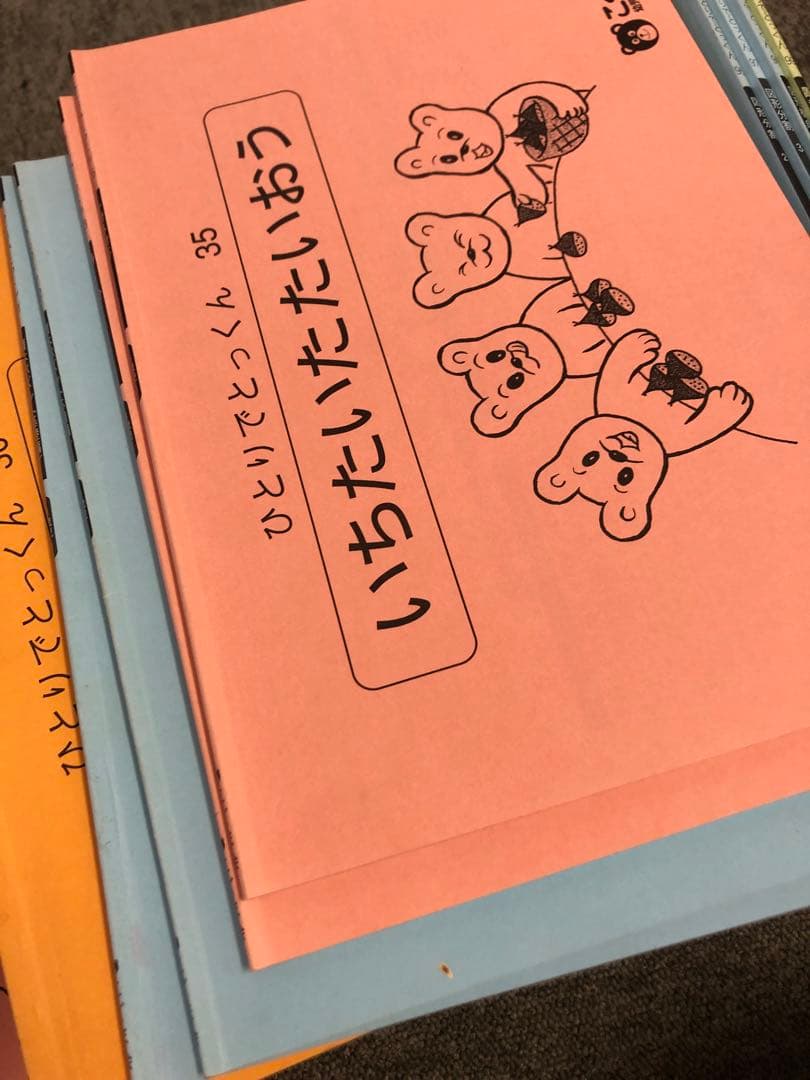 こぐま会　ひとりでとっくん71冊　中古　小学校受験 状態おおむね良品