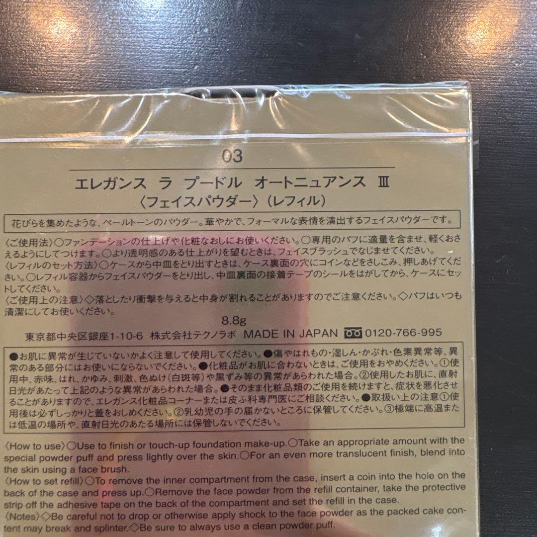 Elegance エレガンス　ラプードル　オートニュアンス　V フェイスパウダー