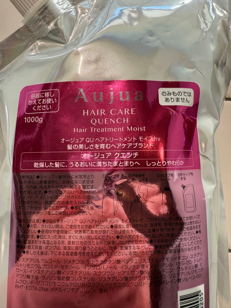 Aujua QUENCH 1000g クエンチ モイストトリートメント
