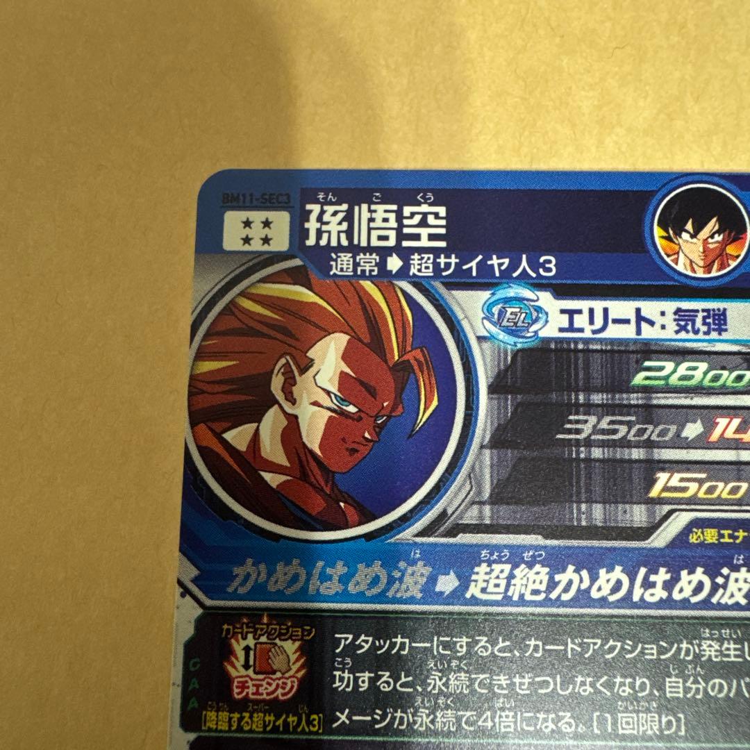 美品　ドラゴンボールヒーローズ 孫悟空 BM11-SEC3