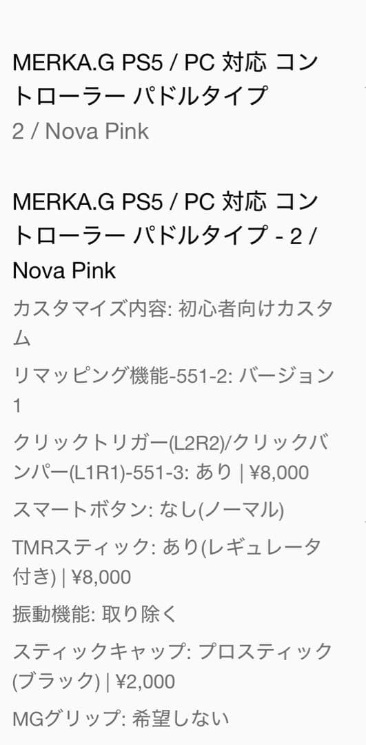 MERKA.G PS5 カスタムコントローラー