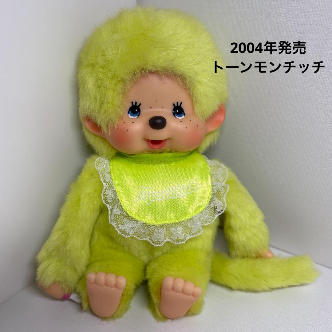 2004年発売 トーン モンチッチ ライトグリーン 775
