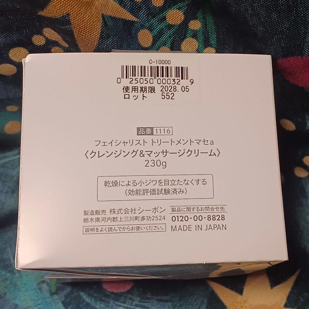 【訳あり】C'BON シーボン トリートメントマセa 230g 2個