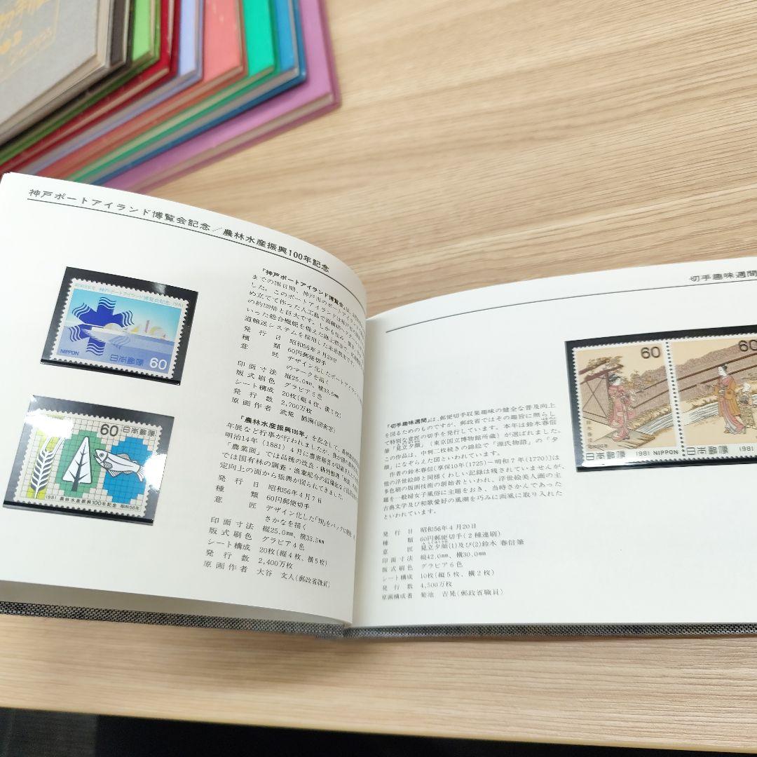 ま*ー様 特殊切手帳12冊　1979〜1985 1987〜1988 1992〜1