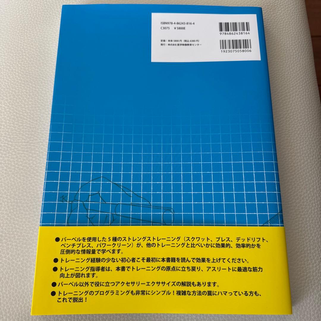 肉体改造のピラミッド　栄養編　トレーニング編　スターティングストレングス