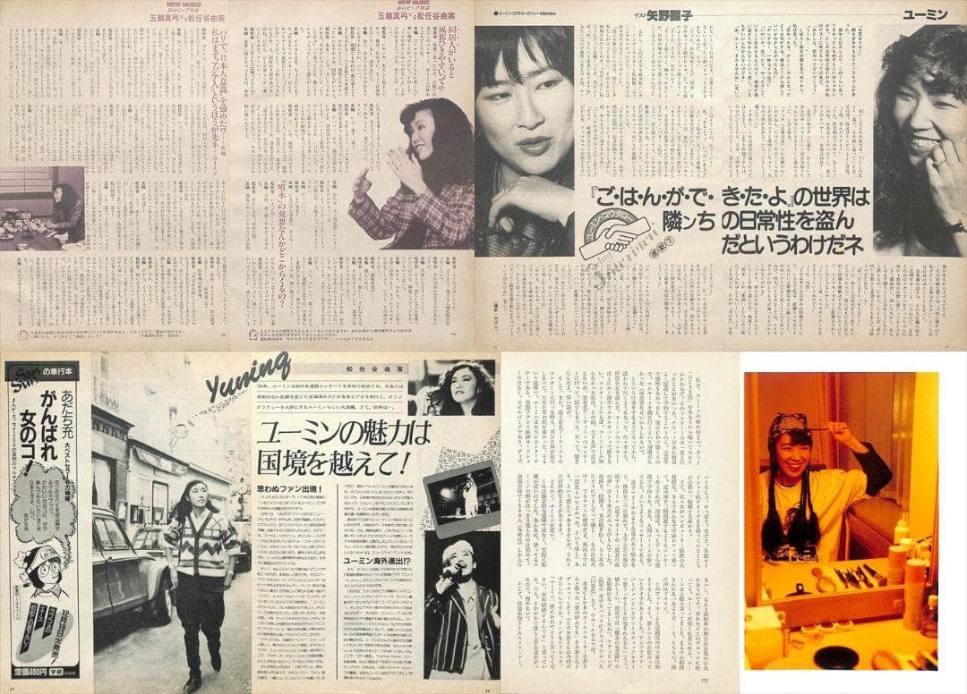 松任谷由実 雑誌 切り抜き 160P ★貴重！ほぼページ欠けなし！ユーミン