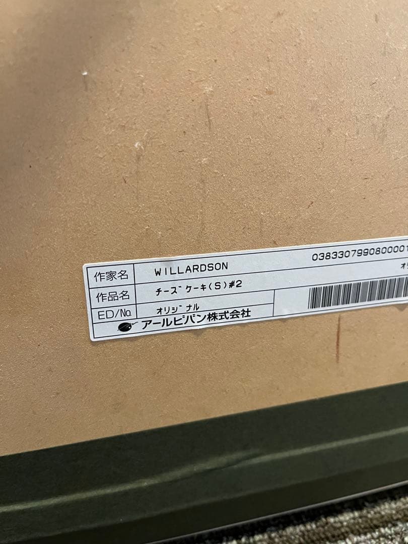 ウィラードソン/チーズケーキ