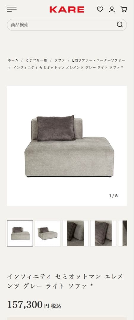 【Yuuki 様】KARE カレ ソファー グレー