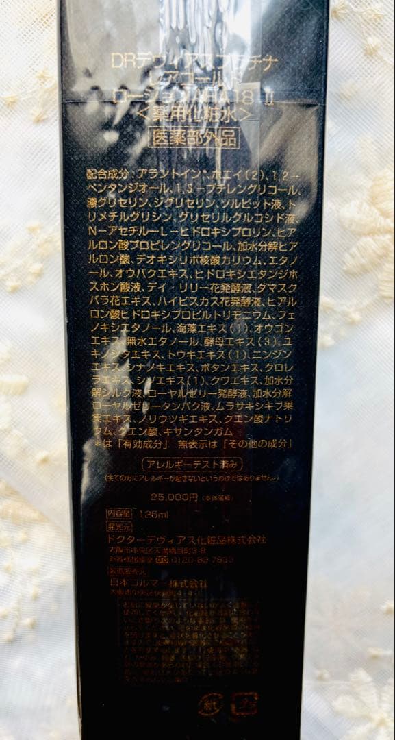 ドクターデビアス　プラチナ レアⅡゴールド ローション 2本