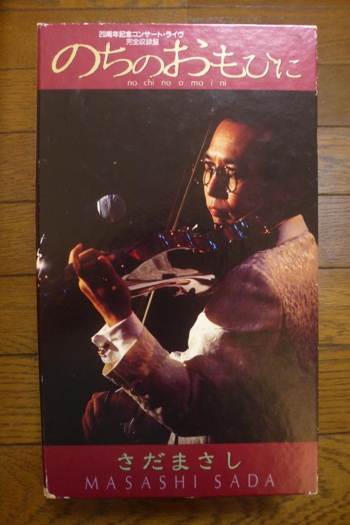 さだまさし20周年記念コンサート・ライブ完全収録版「のちのおもひに」CDセット