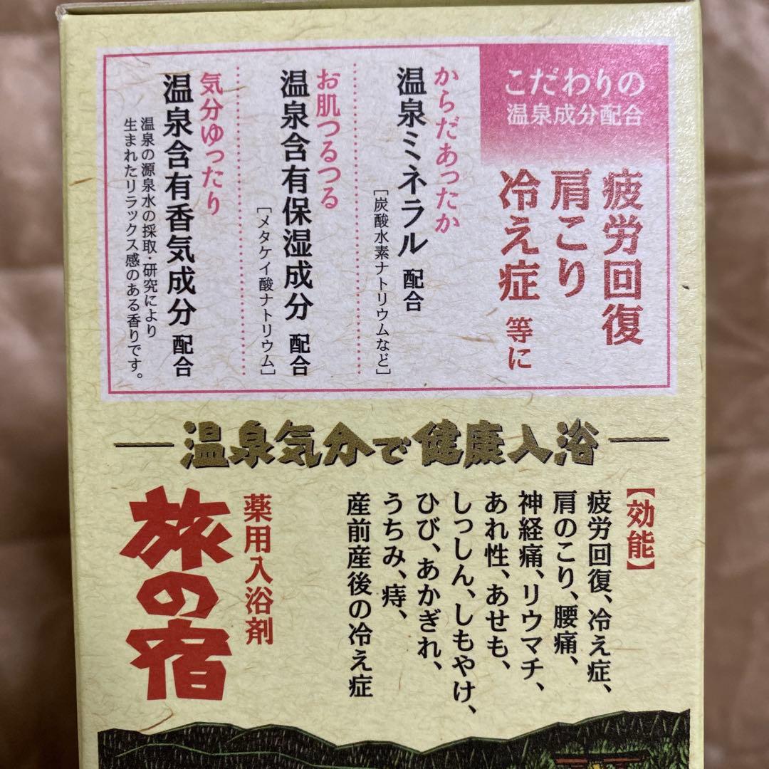 旅の宿 湯ったり周遊パック 13種類26包入×12箱