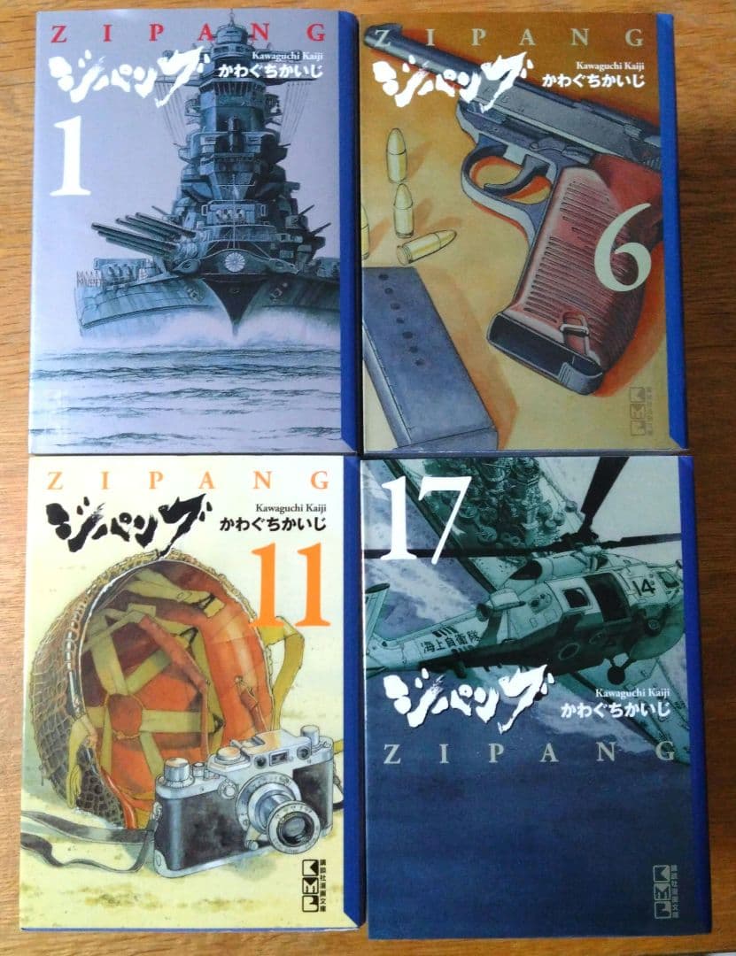 ジパング 全巻セット 1-23巻 かわぐちかいじ