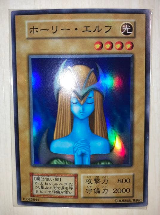 遊戯王 ホーリー・エルフ 初期 スーパー 良品