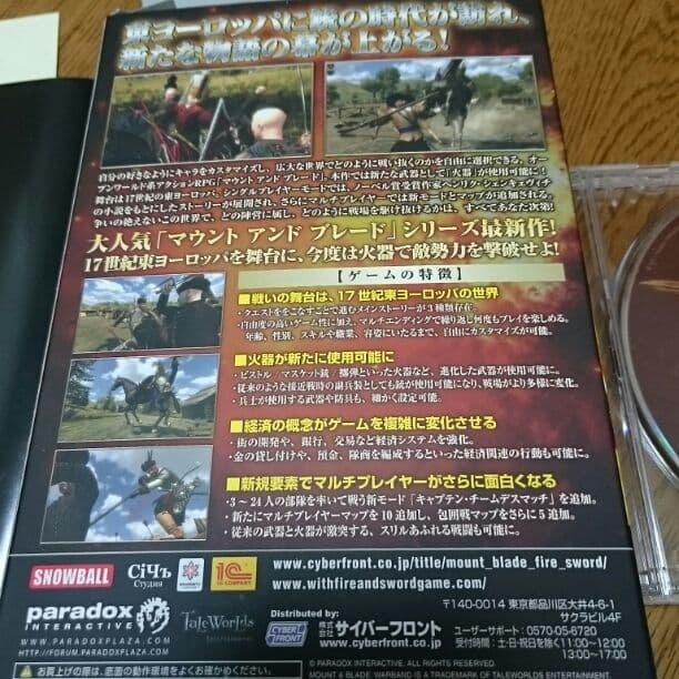 マウント アンド ブレード ファイア アンド ソード 日本語版
